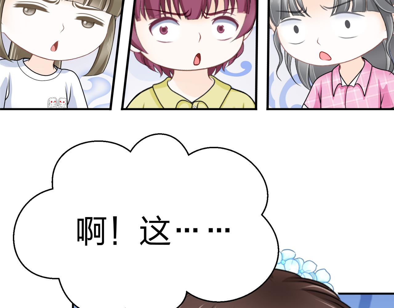 《心动花季》第17话 十八解禁 第21页