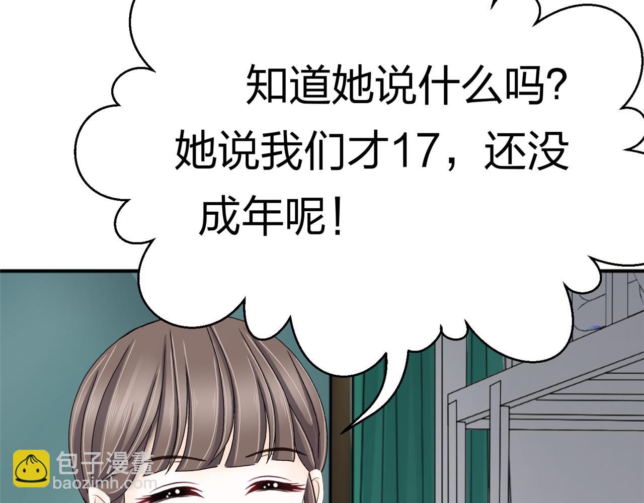 《心动花季》第17话 十八解禁 第23页