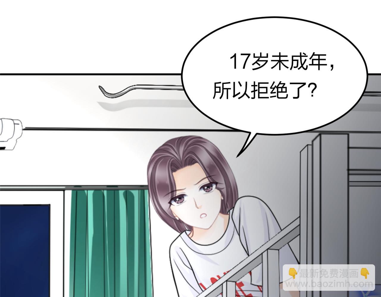 《心动花季》第17话 十八解禁 第27页