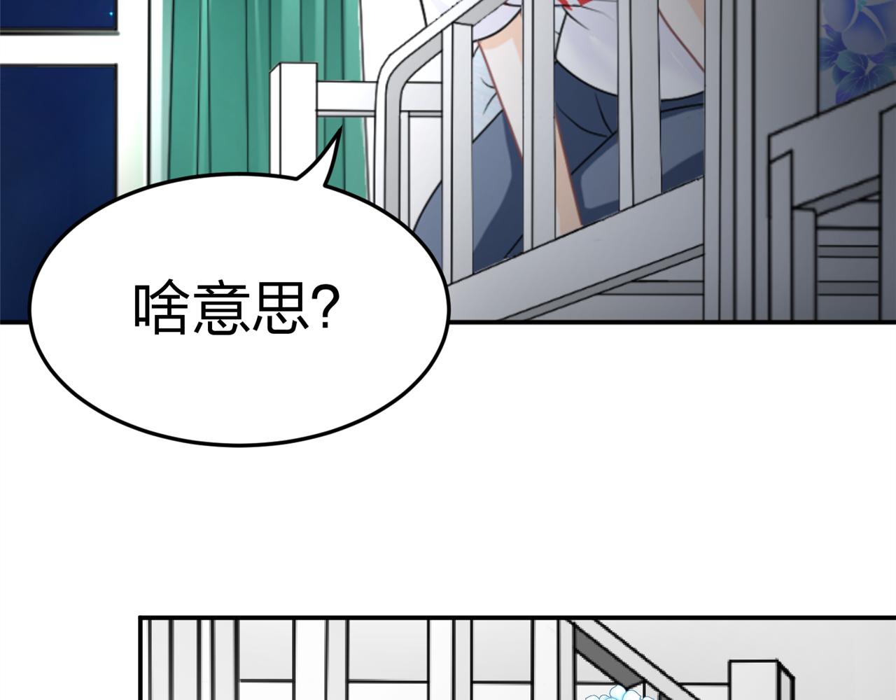 《心动花季》第17话 十八解禁 第28页