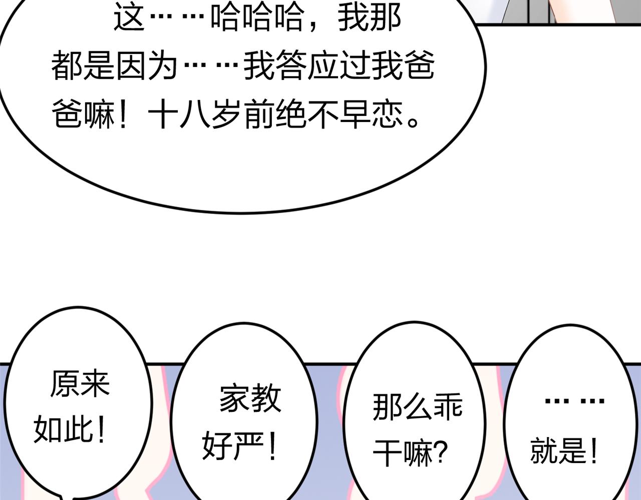 《心动花季》第17话 十八解禁 第30页