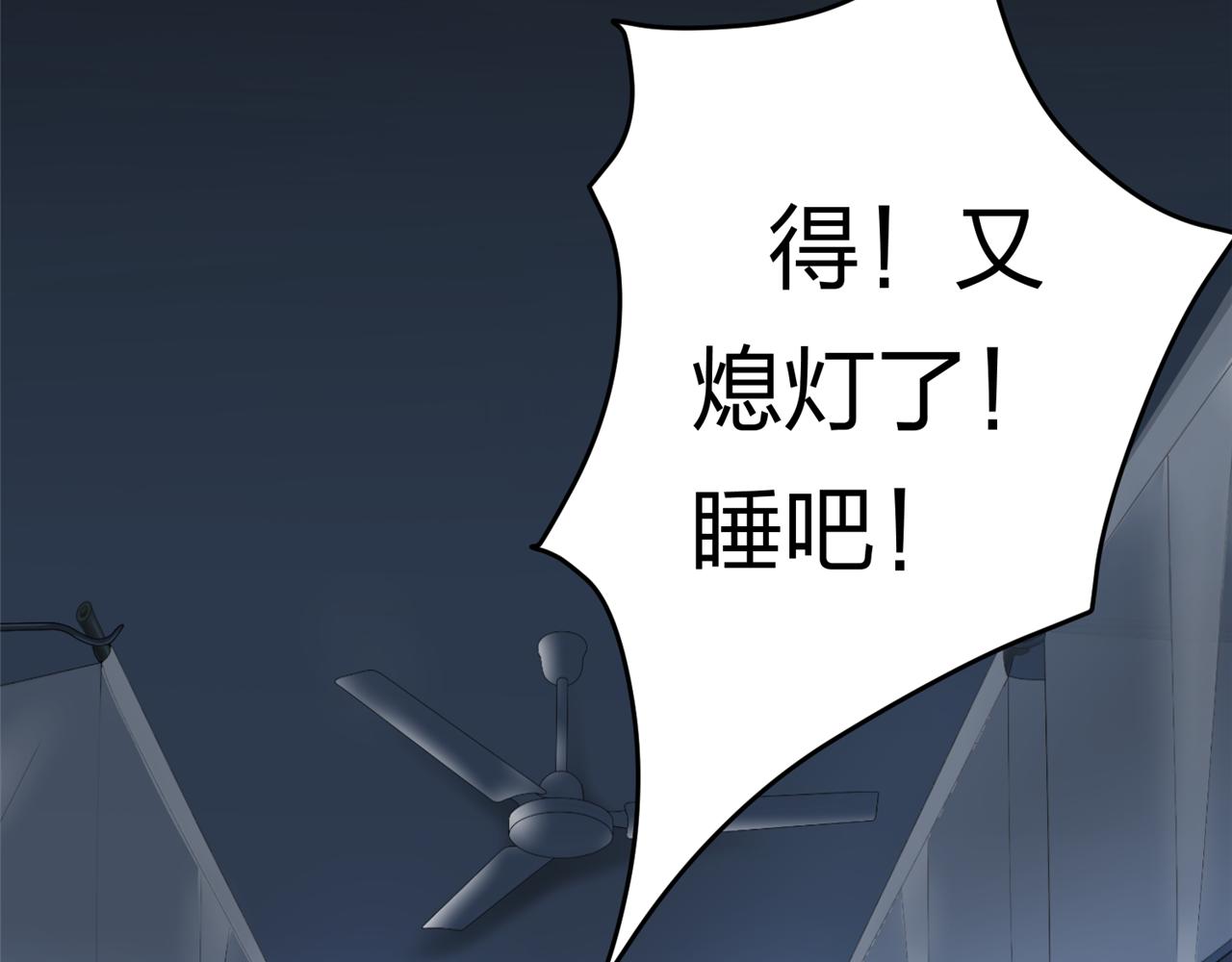 《心动花季》第17话 十八解禁 第34页