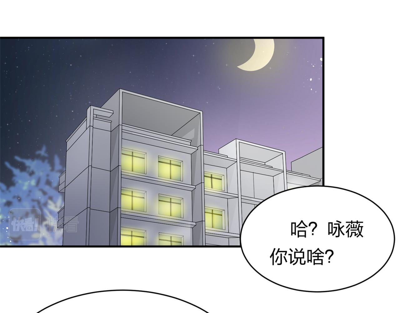 《心动花季》第17话 十八解禁 第3页