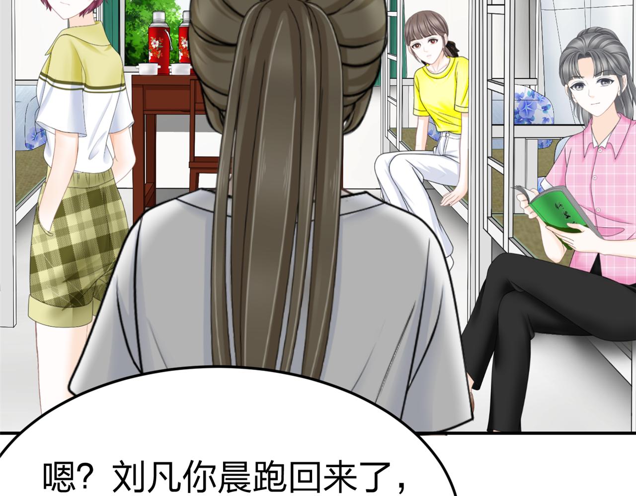 《心动花季》第17话 十八解禁 第44页