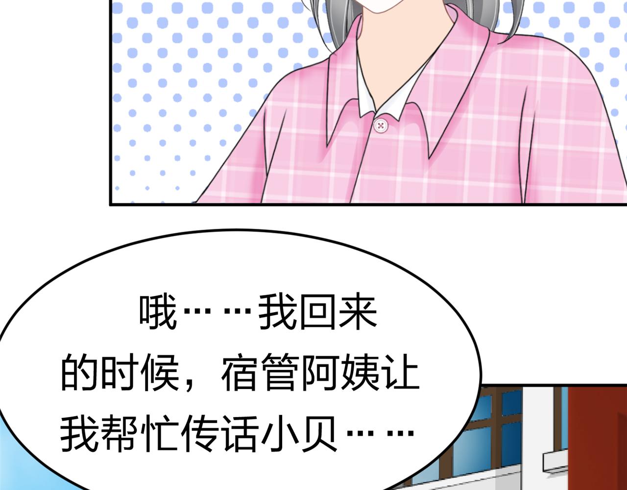 《心动花季》第17话 十八解禁 第46页