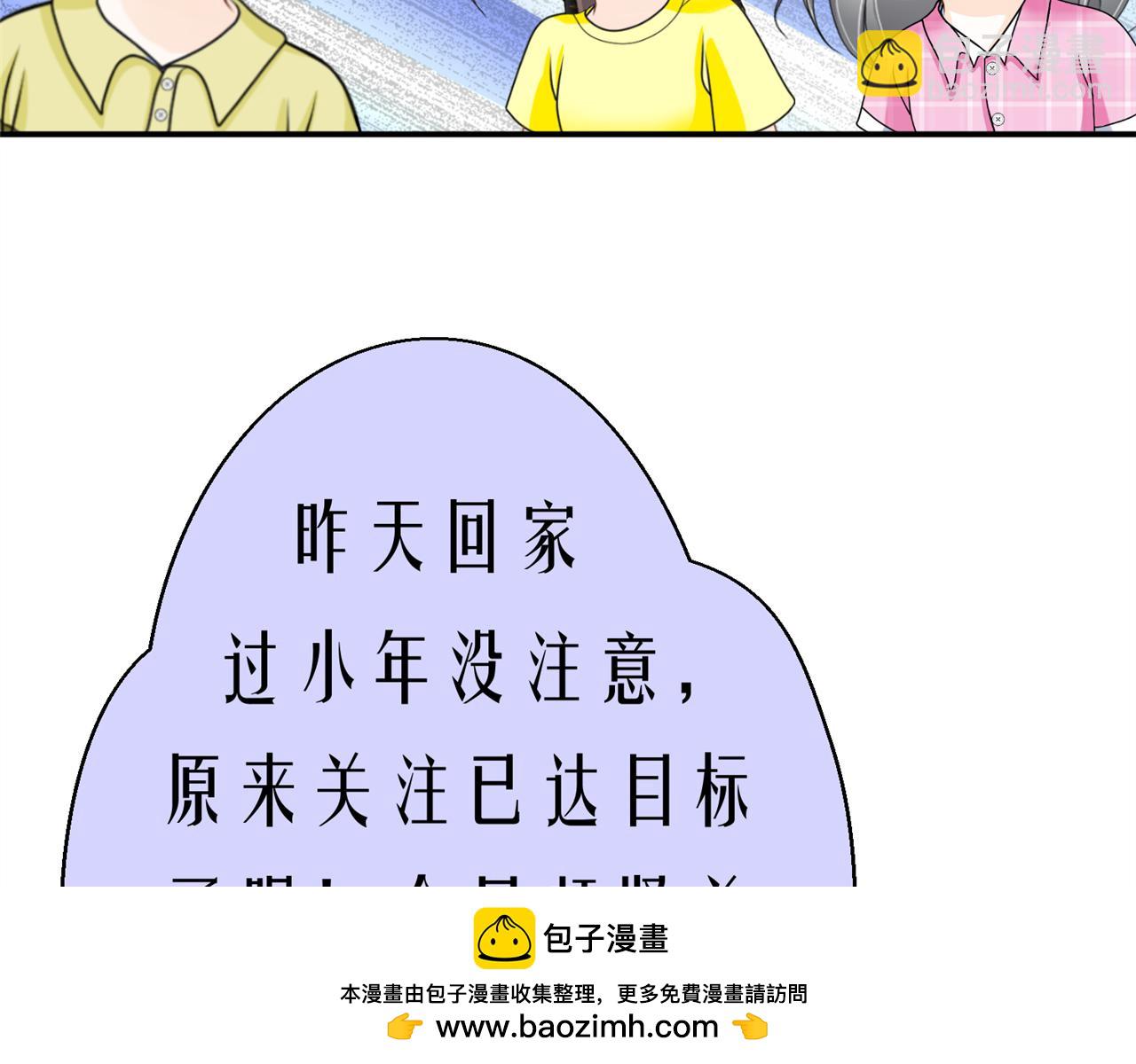 《心动花季》第17话 十八解禁 第50页