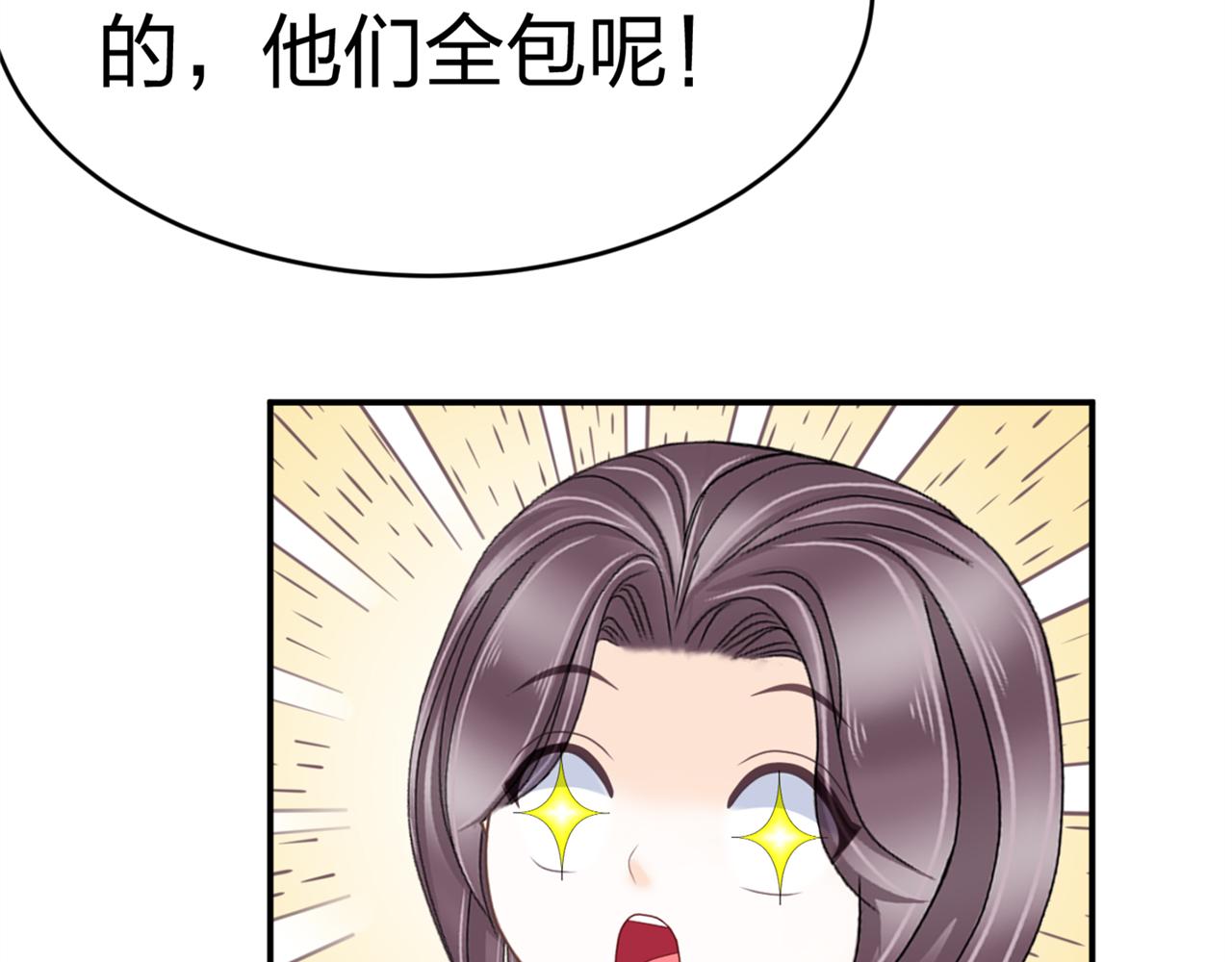 《心动花季》第17话 十八解禁 第7页