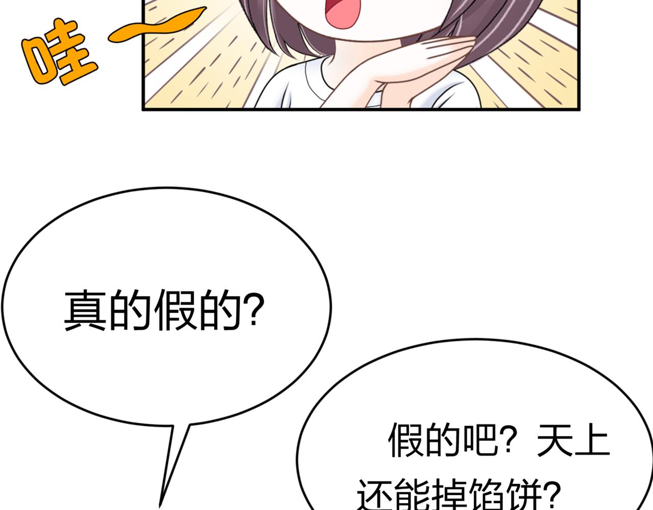 《心动花季》第17话 十八解禁 第8页