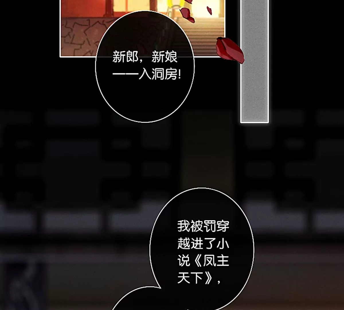 《三界主播莎莫》第3话豁出去了 第11页