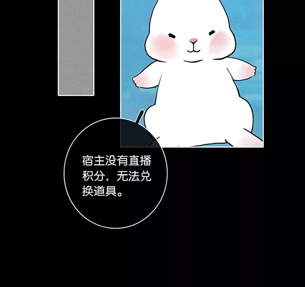 《三界主播莎莫》第3话豁出去了 第20页