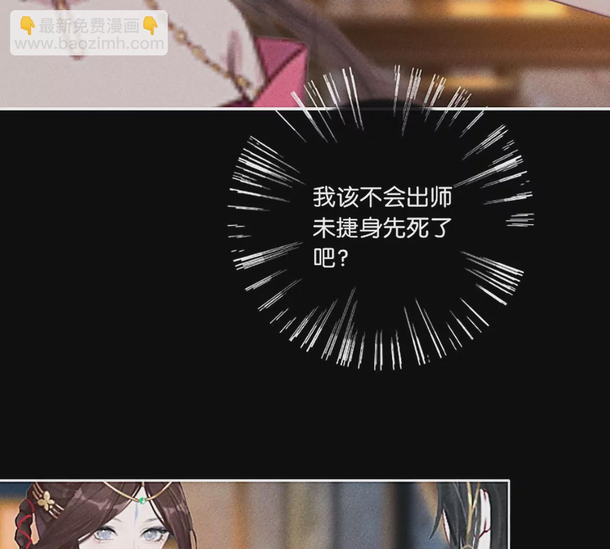 《三界主播莎莫》第3话豁出去了 第22页