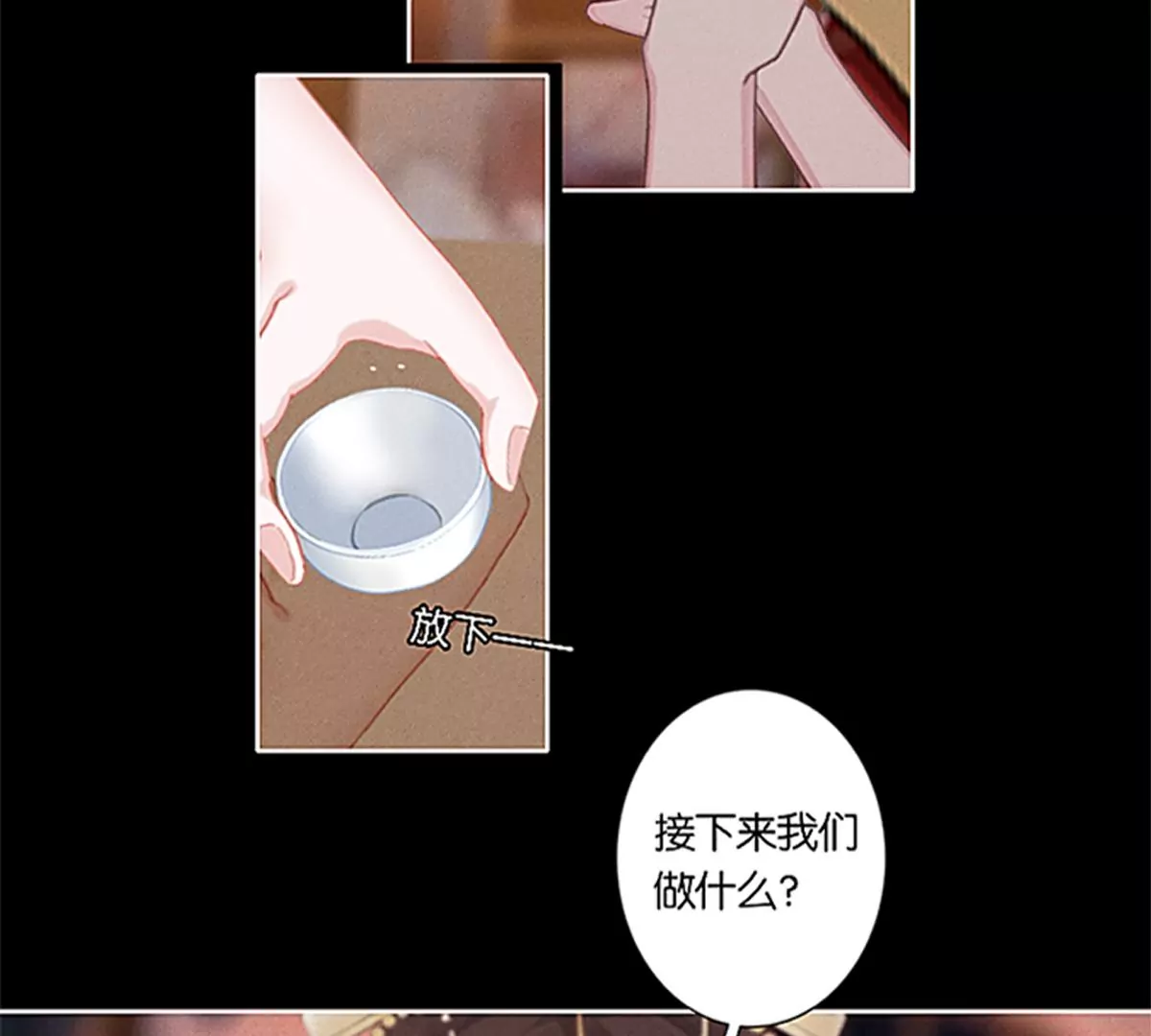 《三界主播莎莫》第3话豁出去了 第28页