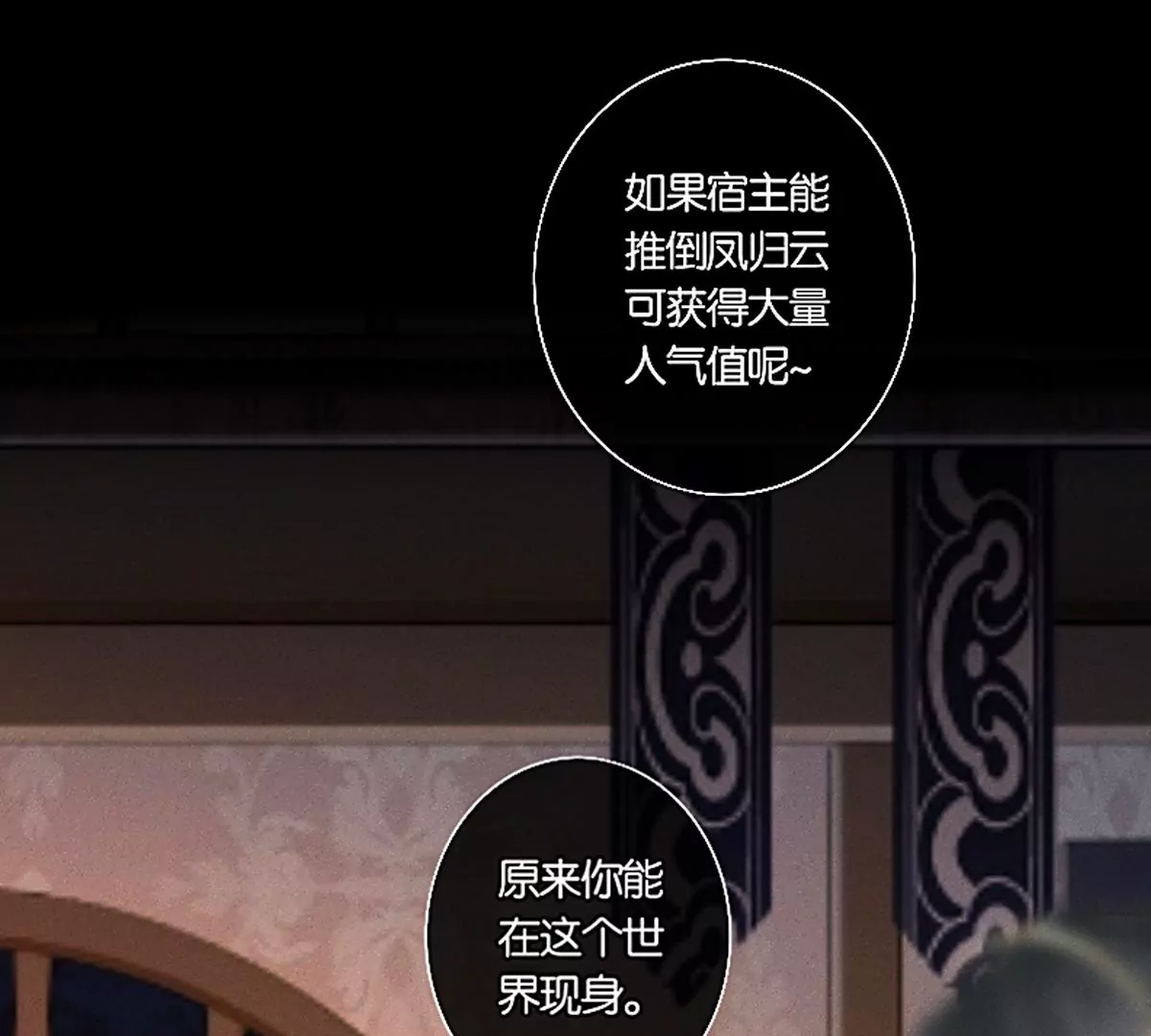 《三界主播莎莫》第3话豁出去了 第33页