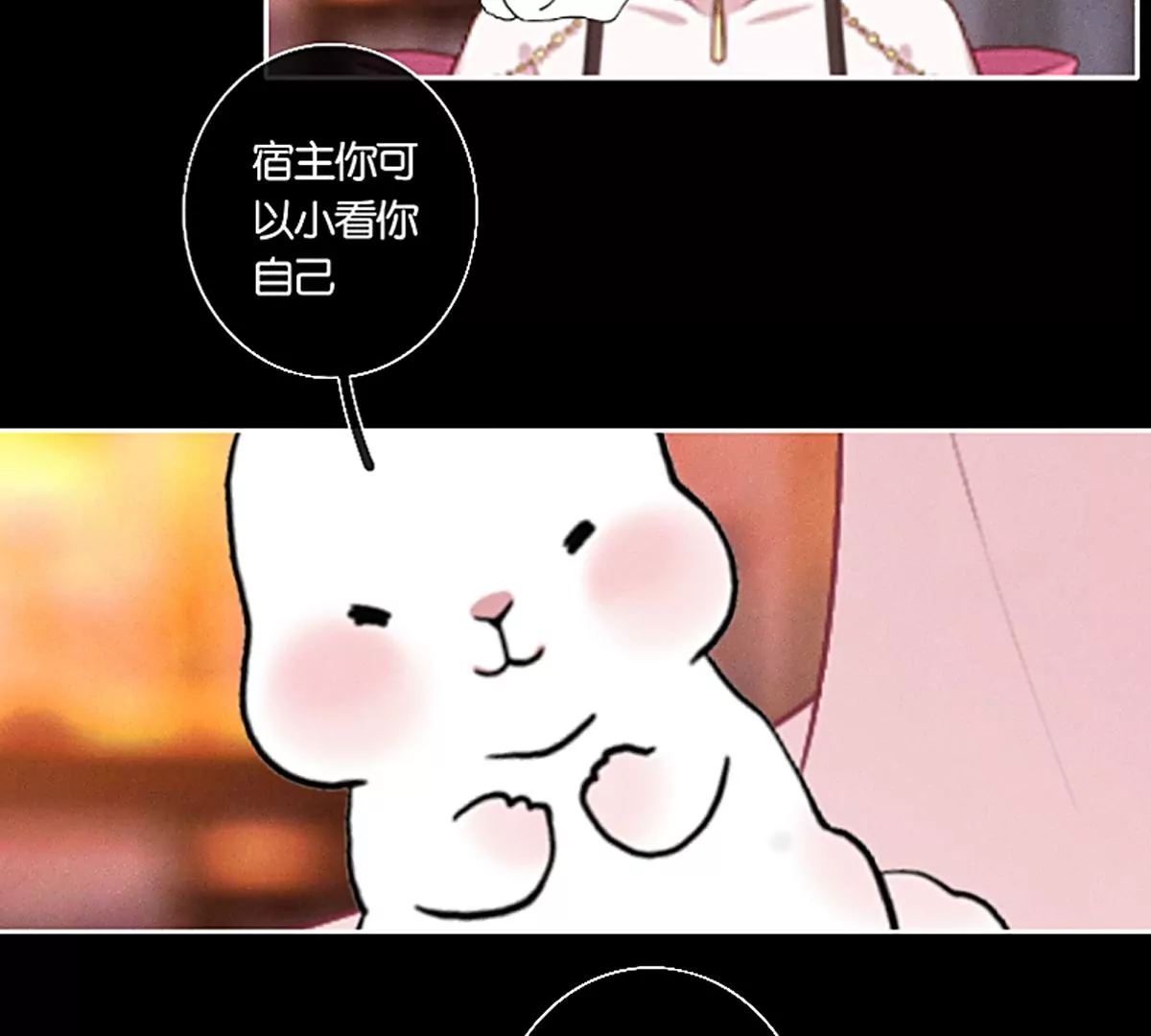 《三界主播莎莫》第3话豁出去了 第37页