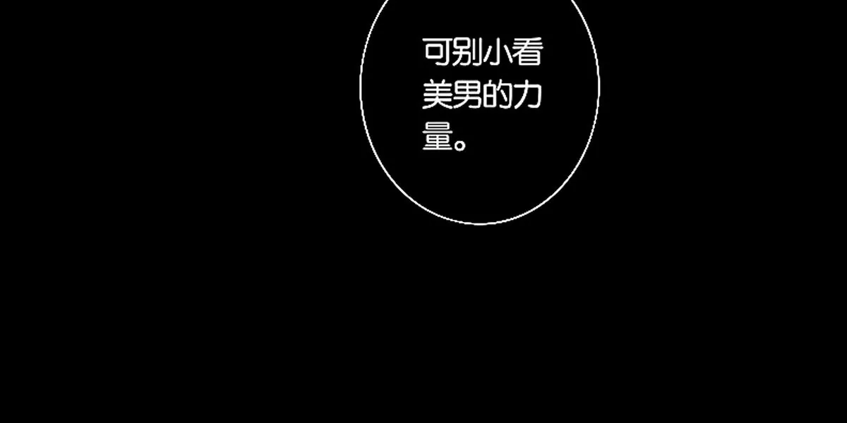 《三界主播莎莫》第3话豁出去了 第38页