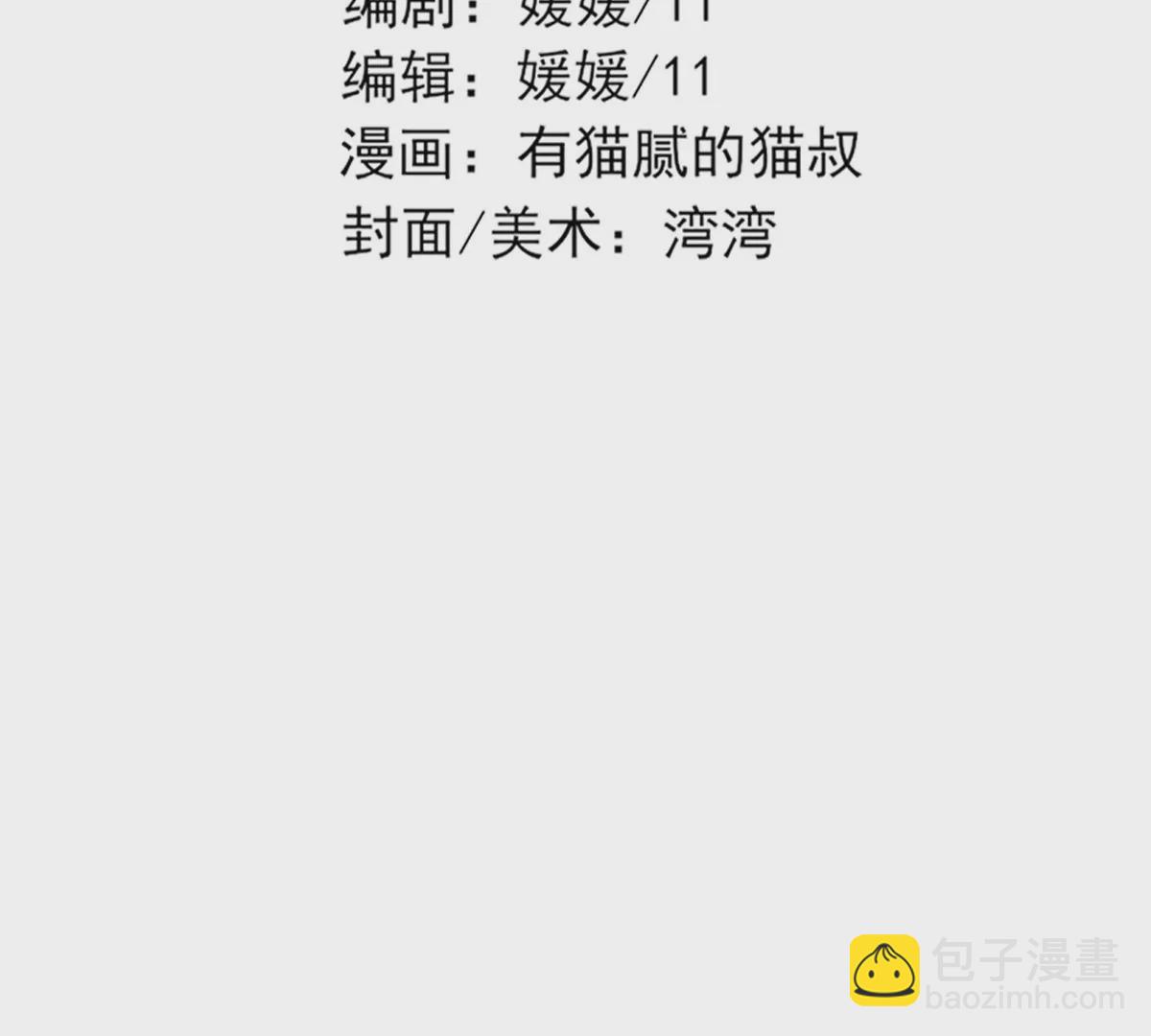 《三界主播莎莫》第3话豁出去了 第3页