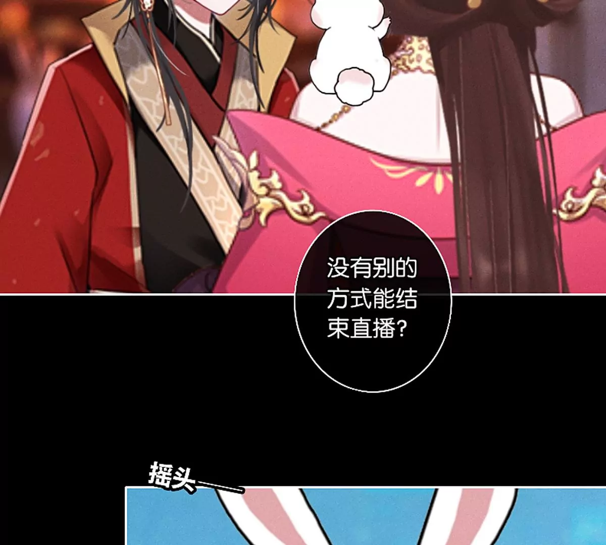 《三界主播莎莫》第3话豁出去了 第45页
