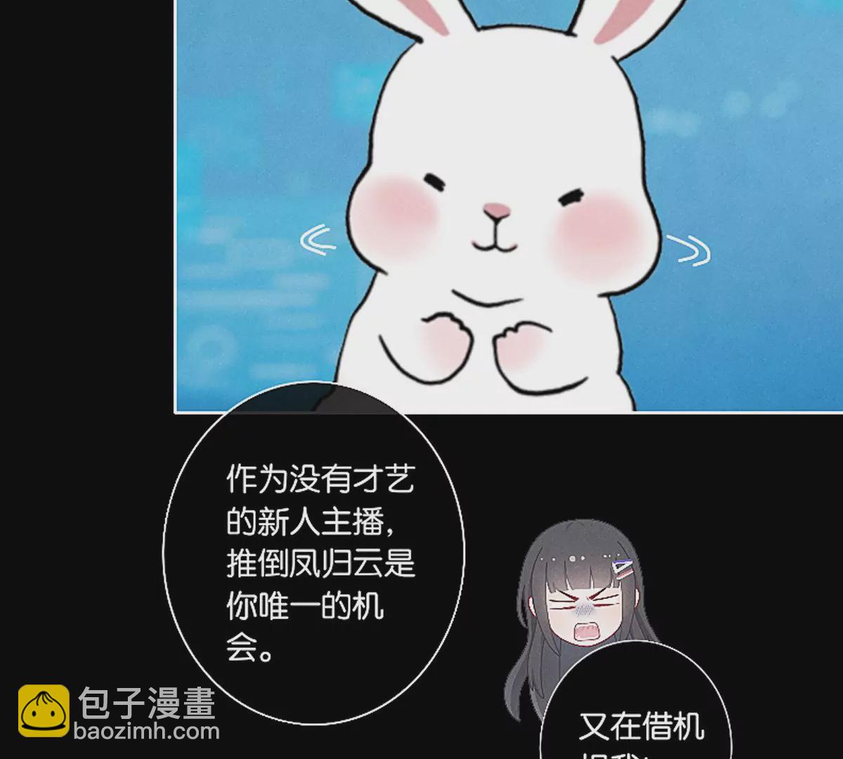《三界主播莎莫》第3话豁出去了 第46页