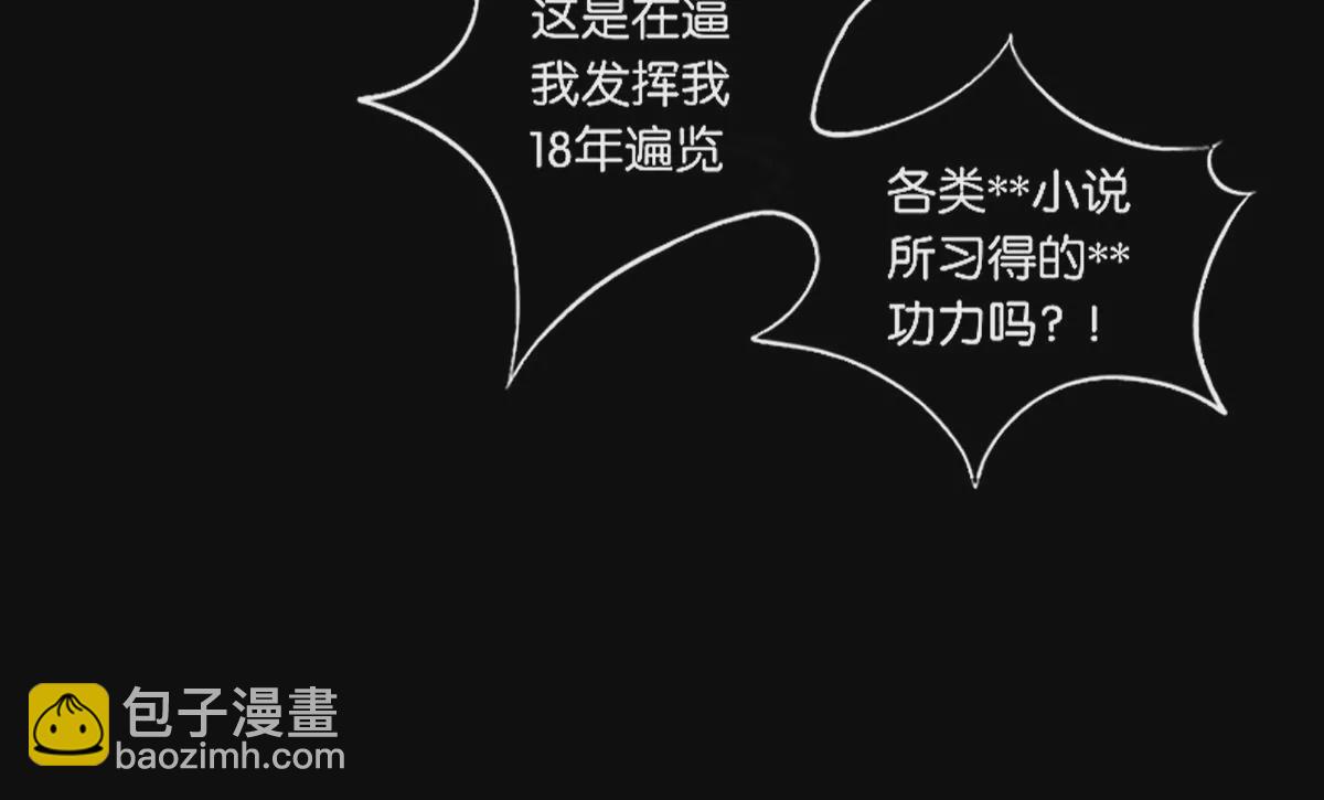 《三界主播莎莫》第3话豁出去了 第48页