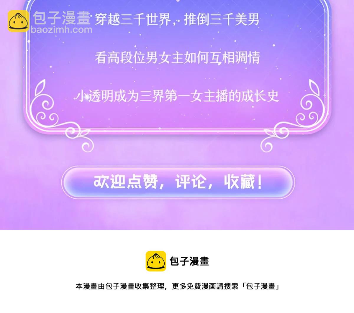《三界主播莎莫》《三界主播莎莫》预告 第10页