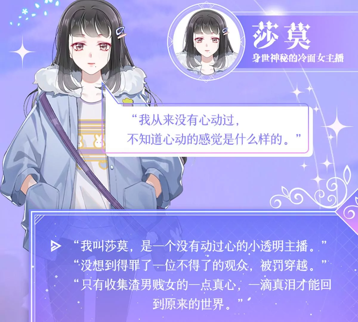 《三界主播莎莫》《三界主播莎莫》预告 第2页
