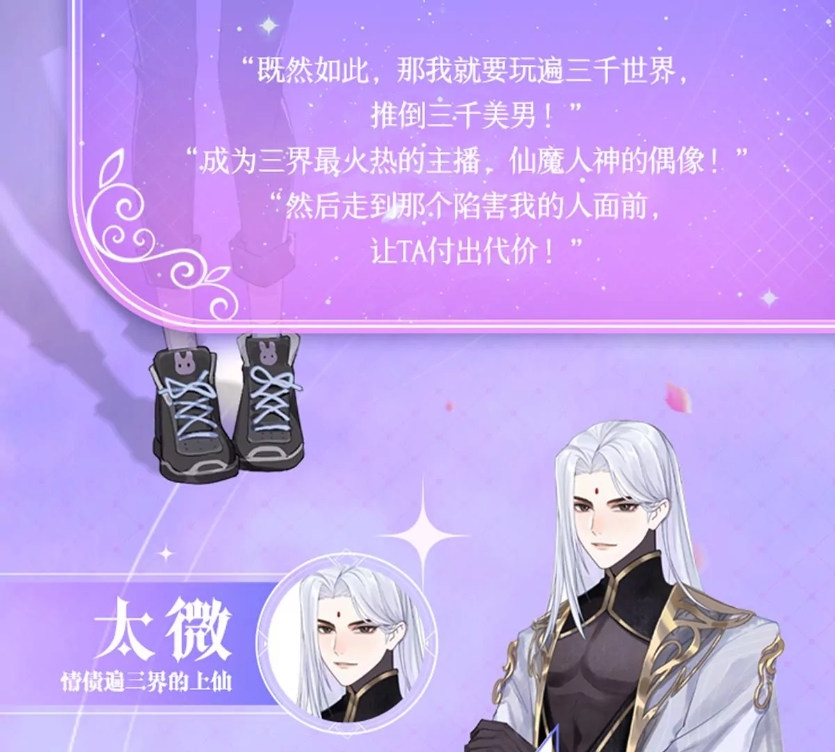 《三界主播莎莫》《三界主播莎莫》预告 第3页