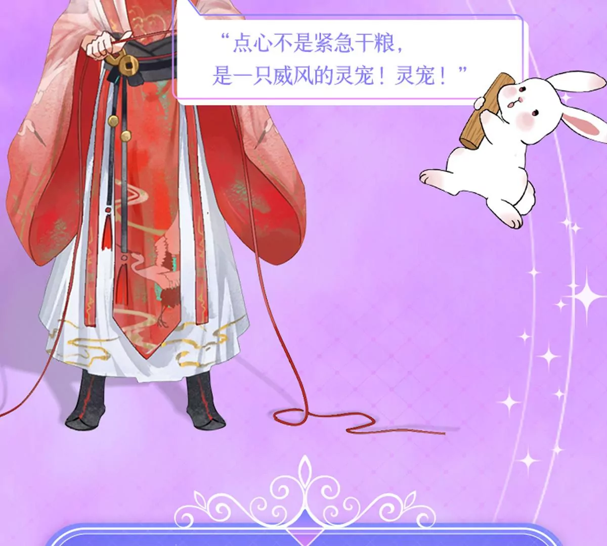 《三界主播莎莫》《三界主播莎莫》预告 第9页