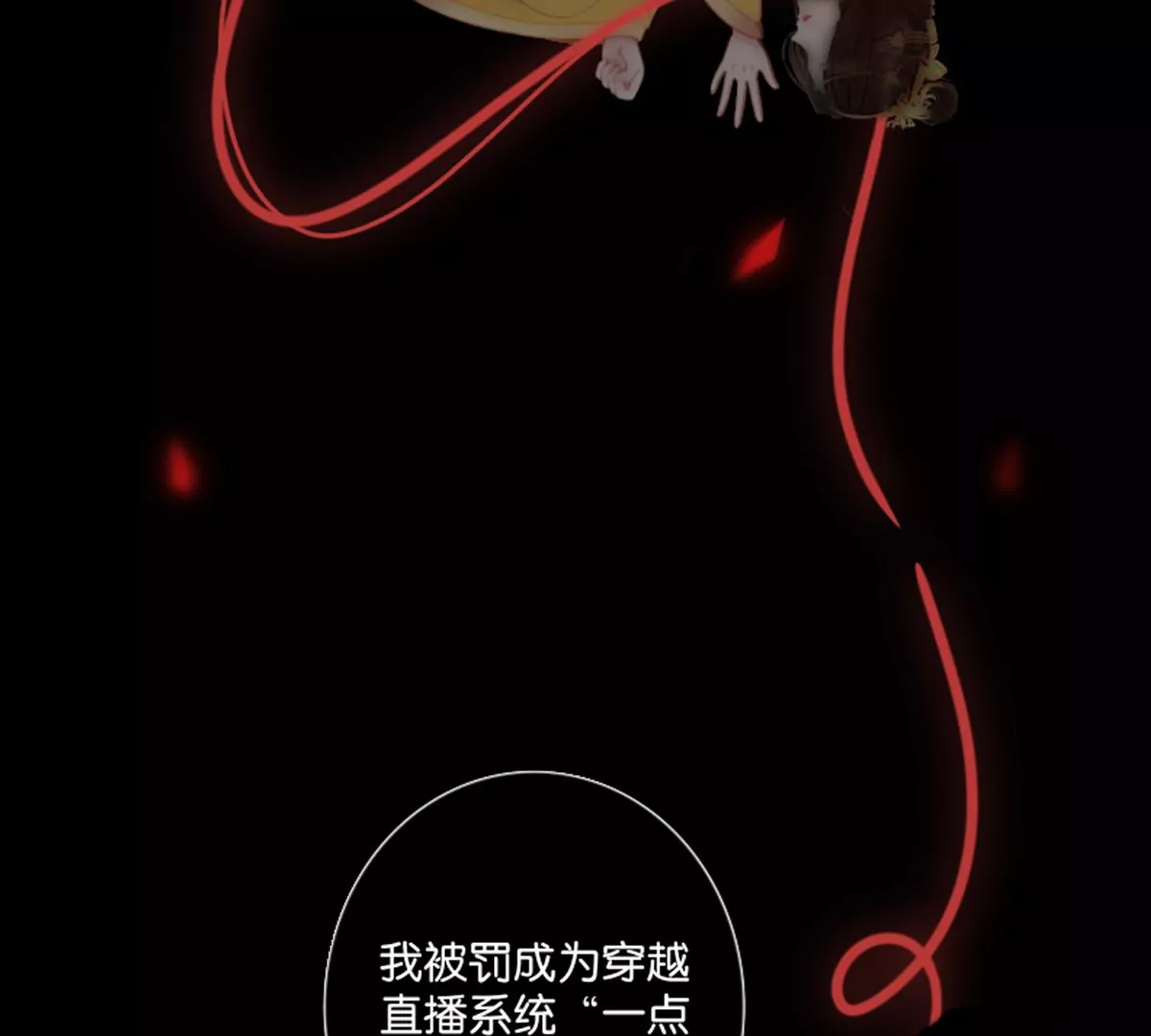 《三界主播莎莫》第2话决定生死的直播 第11页