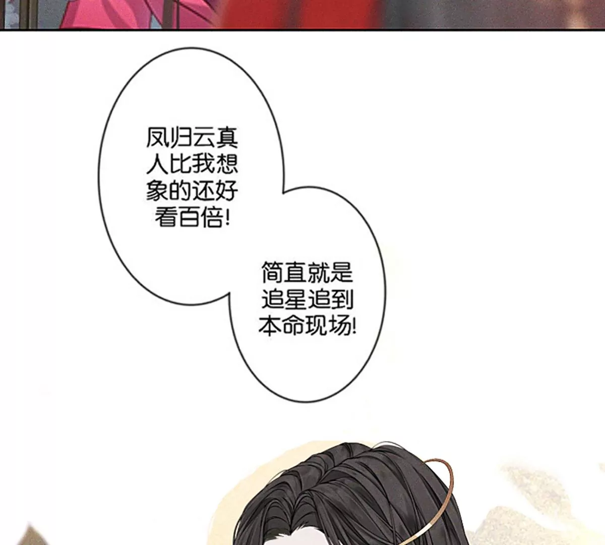 《三界主播莎莫》第2话决定生死的直播 第23页