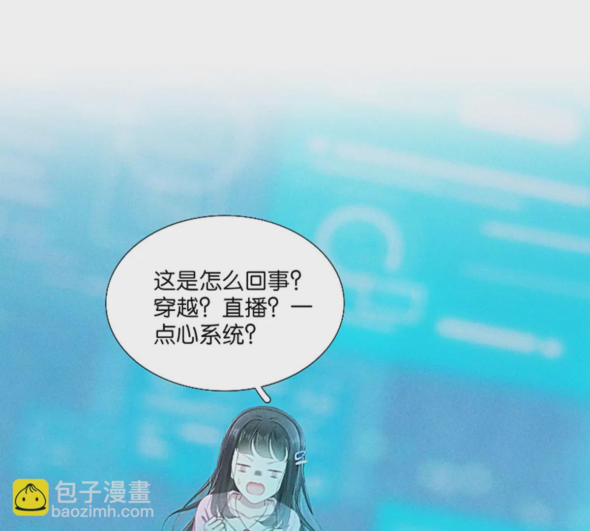 《三界主播莎莫》第2话决定生死的直播 第28页