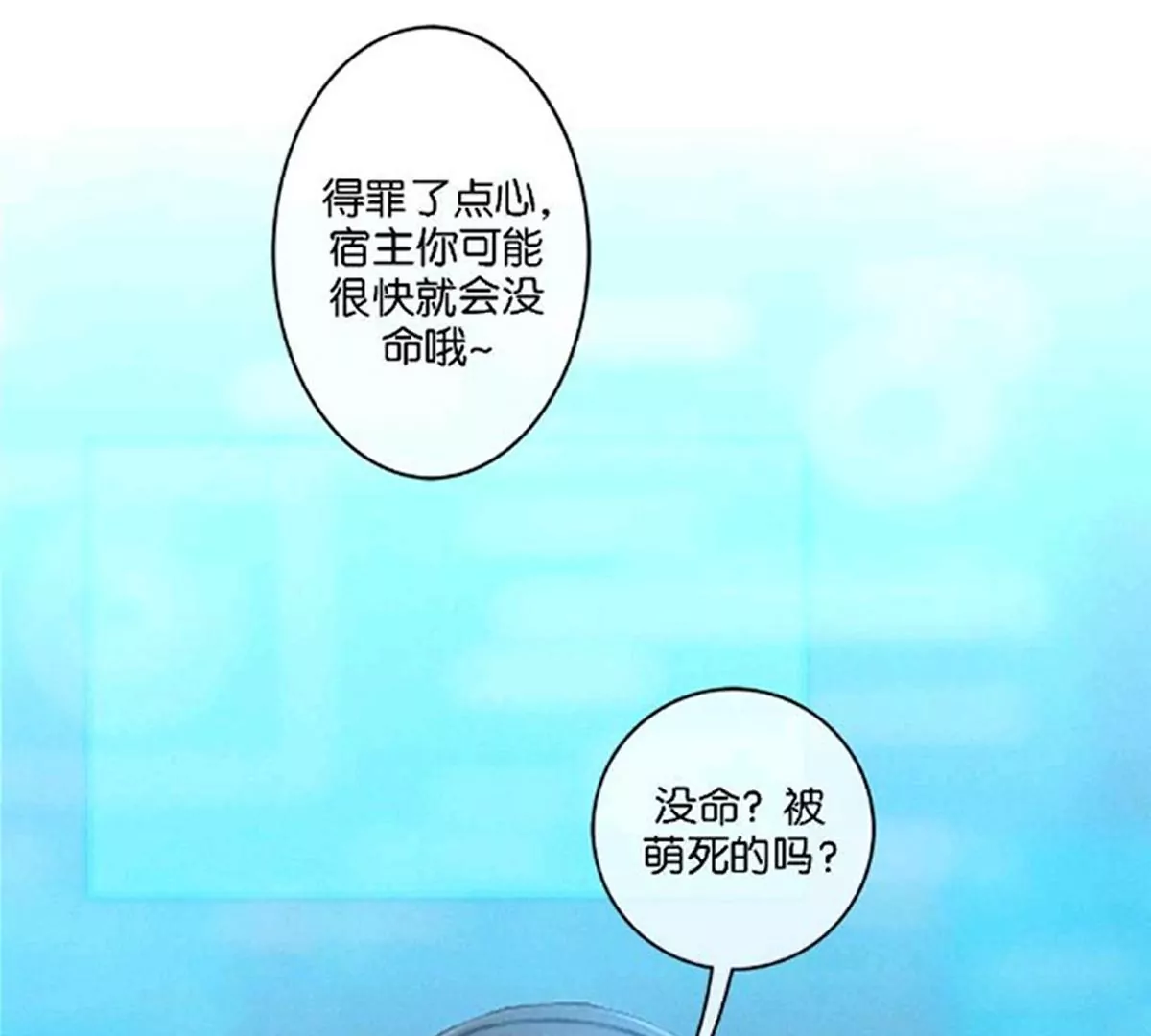 《三界主播莎莫》第2话决定生死的直播 第37页