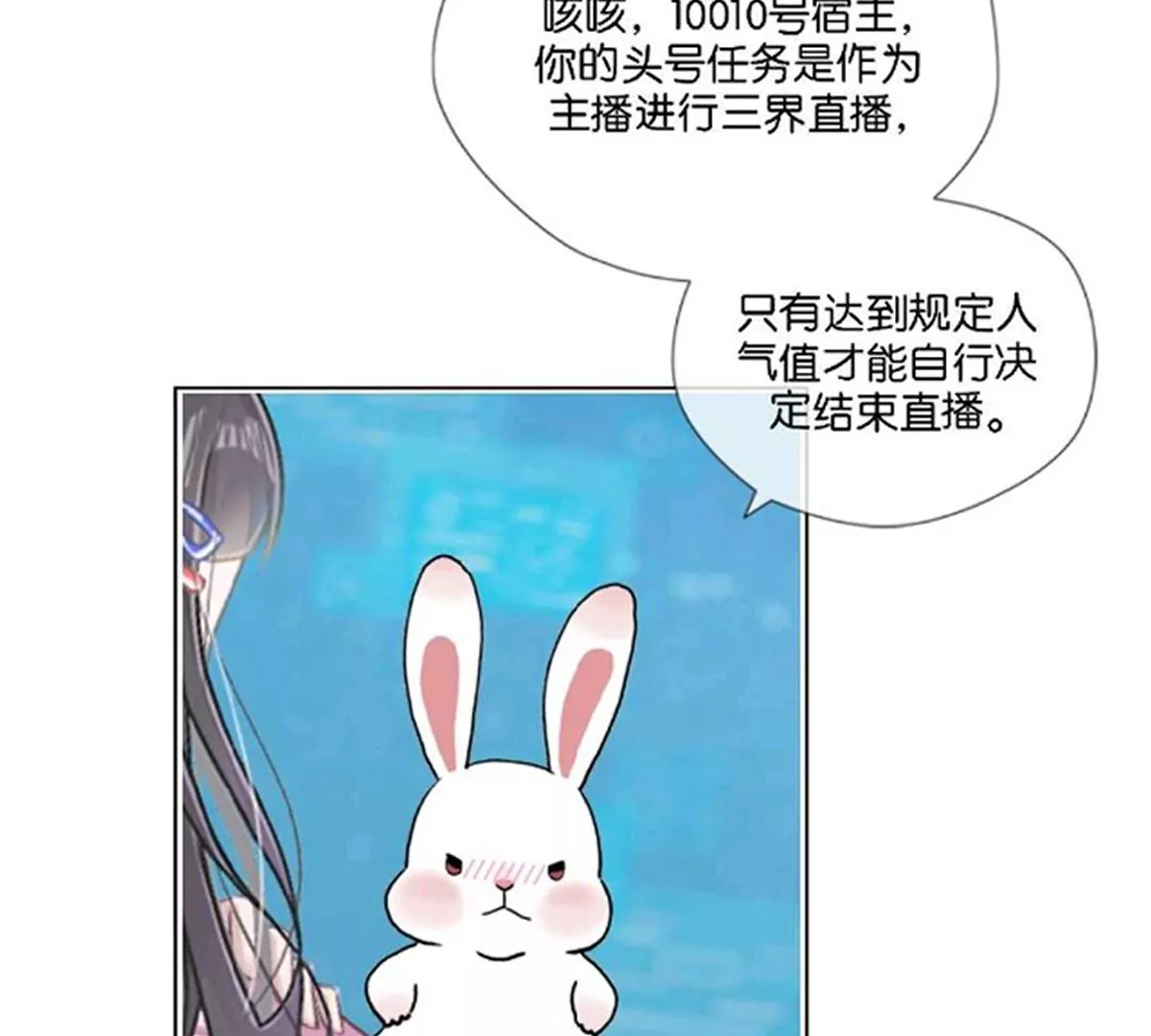 《三界主播莎莫》第2话决定生死的直播 第40页