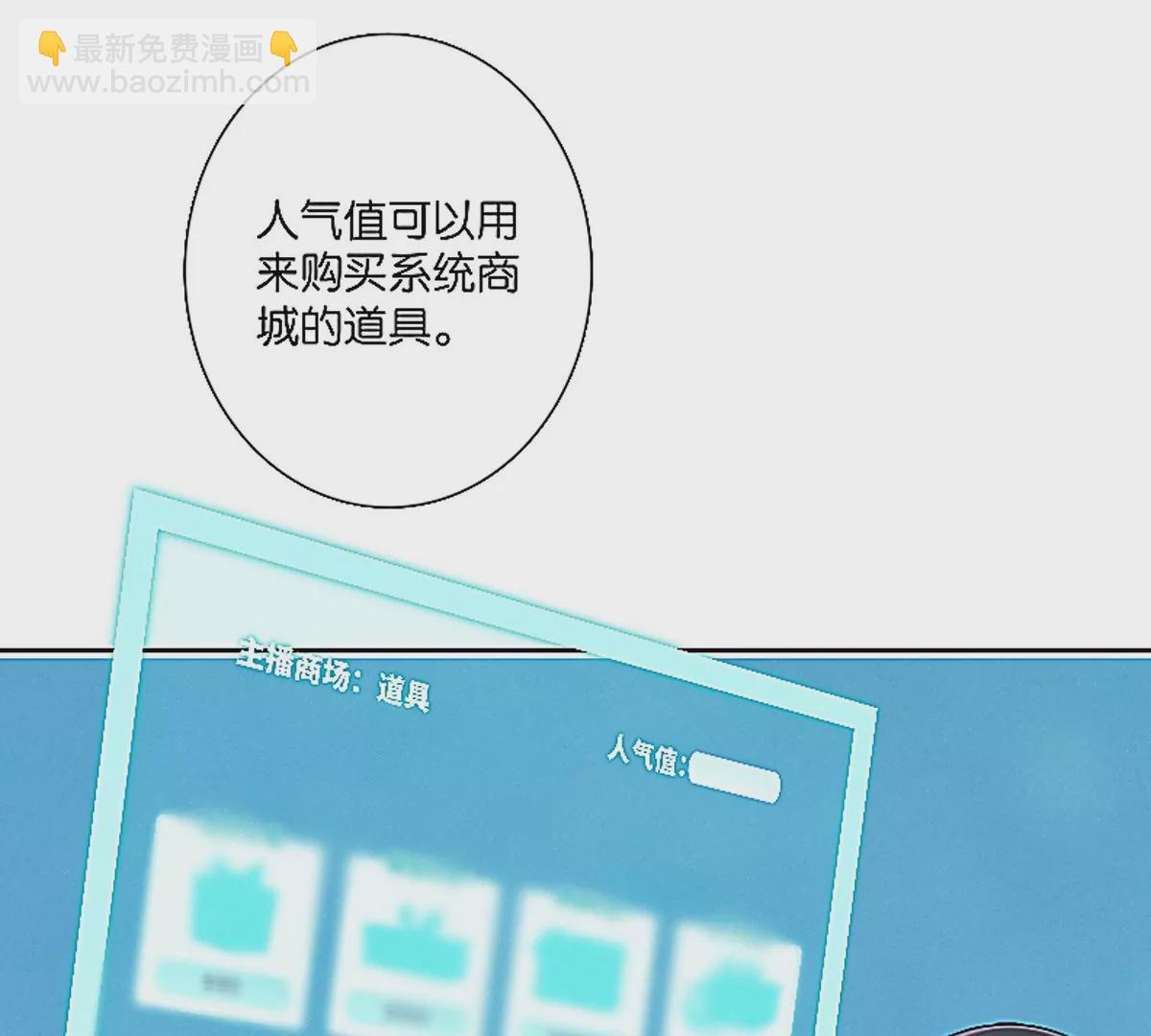 《三界主播莎莫》第2话决定生死的直播 第42页
