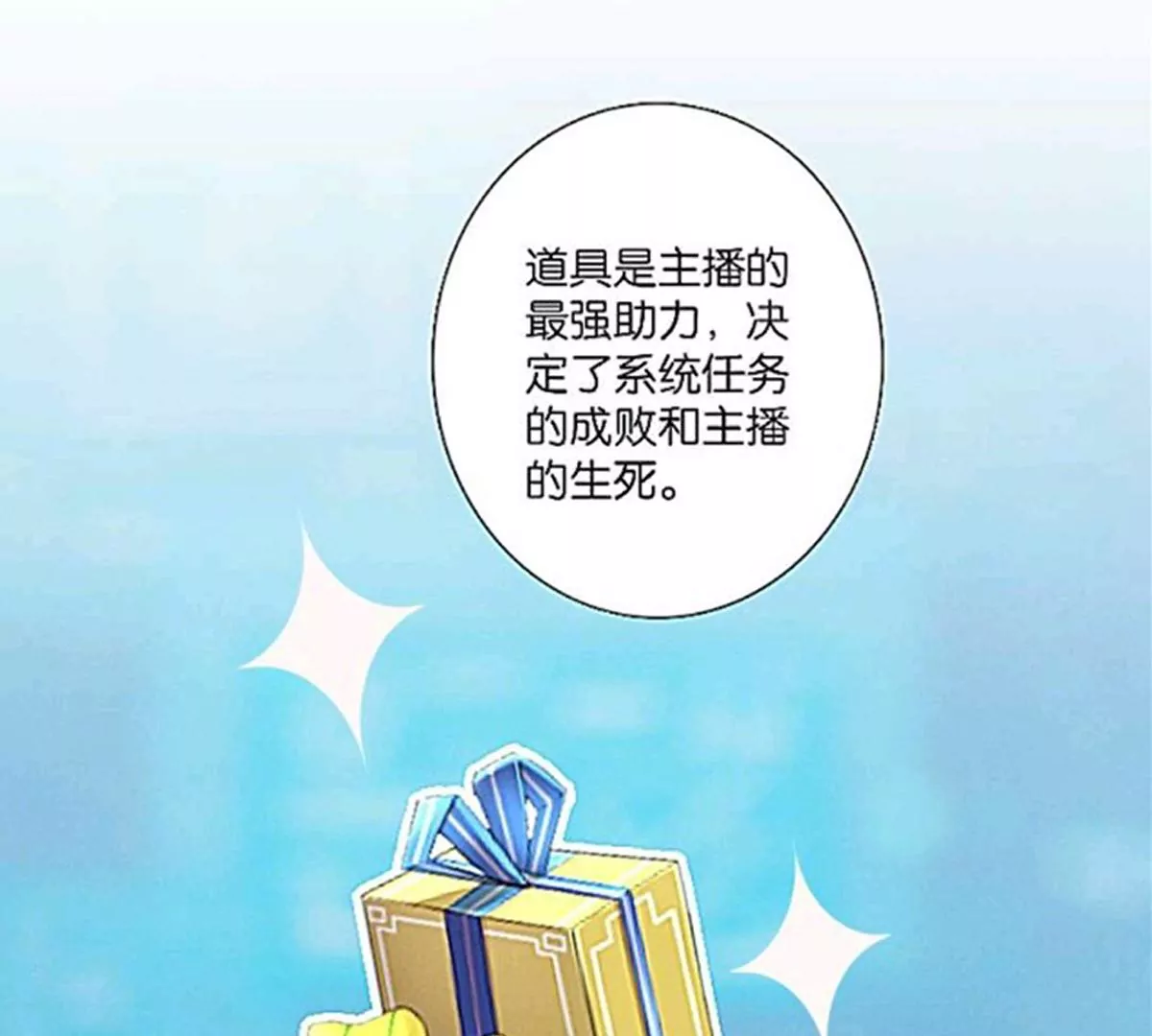 《三界主播莎莫》第2话决定生死的直播 第44页