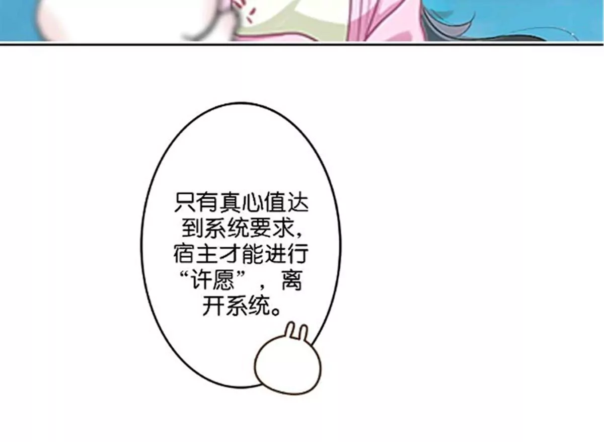《三界主播莎莫》第2话决定生死的直播 第50页