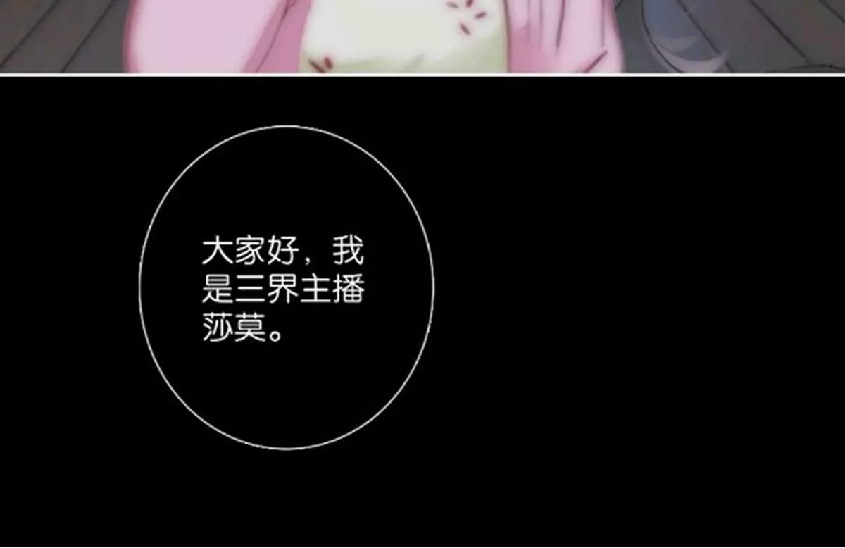 《三界主播莎莫》第2话决定生死的直播 第6页
