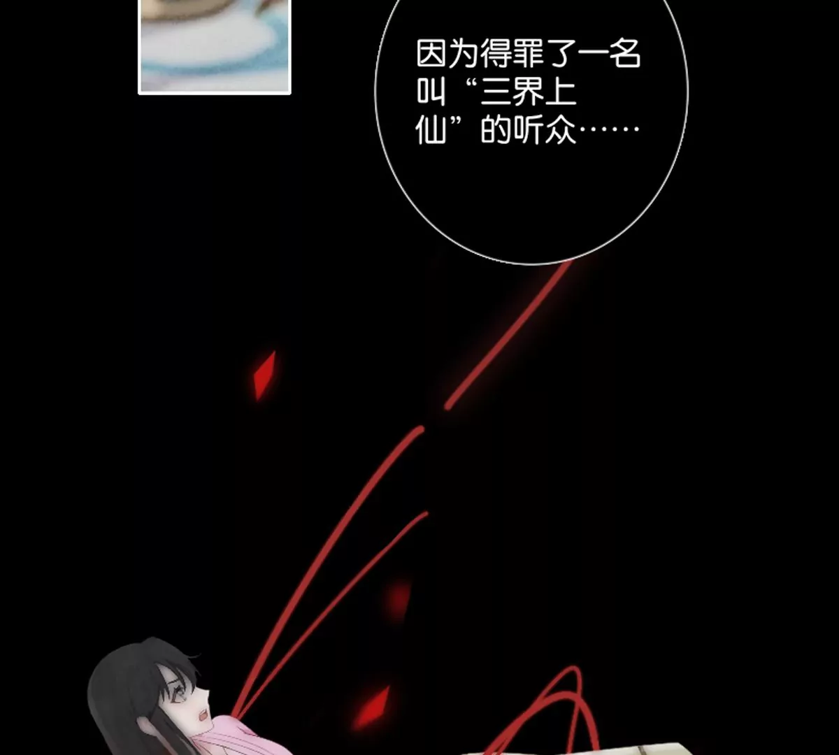 《三界主播莎莫》第2话决定生死的直播 第9页