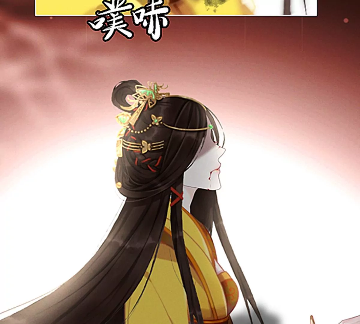 《三界主播莎莫》第1话小透明主播被罚穿越 第10页