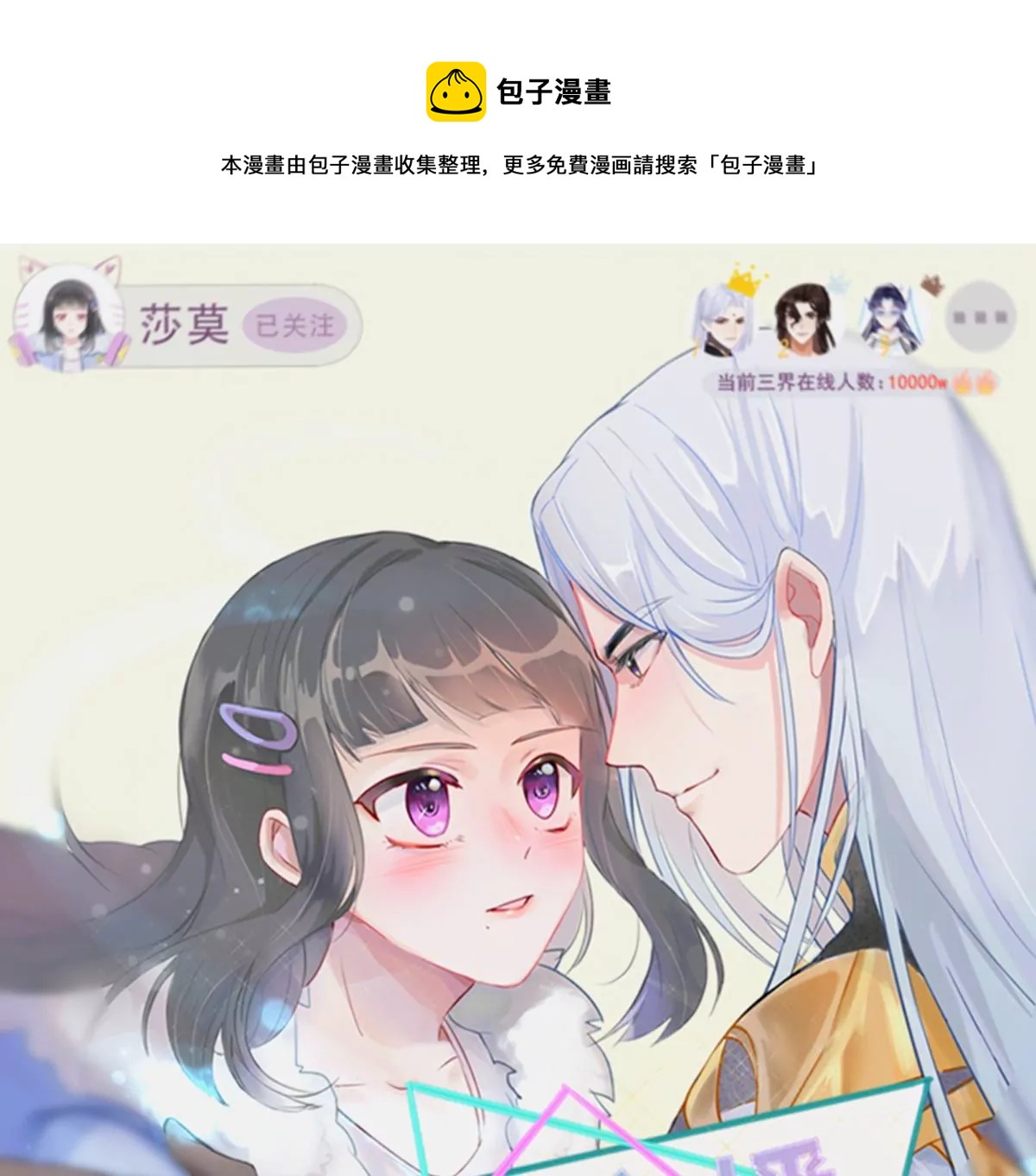 《三界主播莎莫》第1话小透明主播被罚穿越 第1页