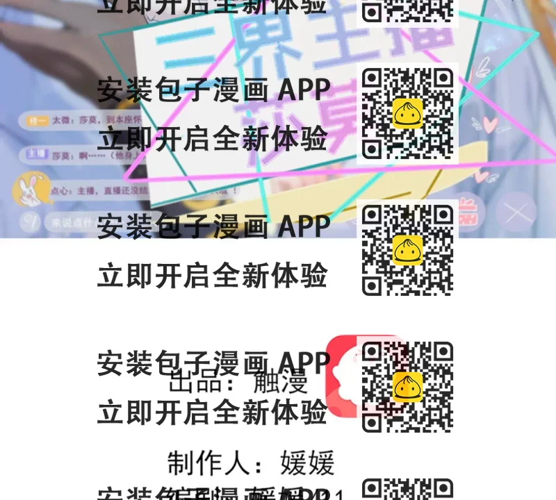 《三界主播莎莫》第1话小透明主播被罚穿越 第2页