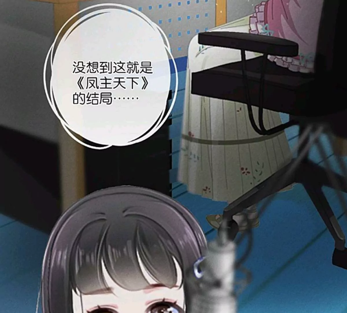 《三界主播莎莫》第1话小透明主播被罚穿越 第30页