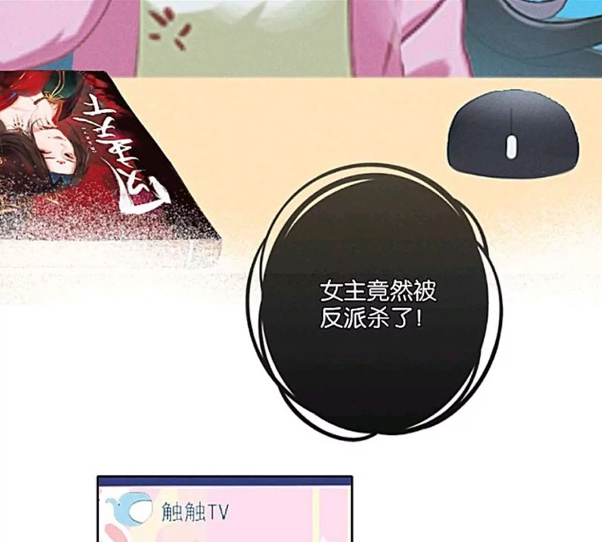 《三界主播莎莫》第1话小透明主播被罚穿越 第32页