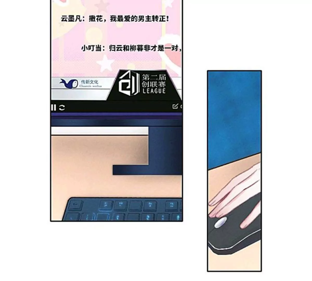 《三界主播莎莫》第1话小透明主播被罚穿越 第33页