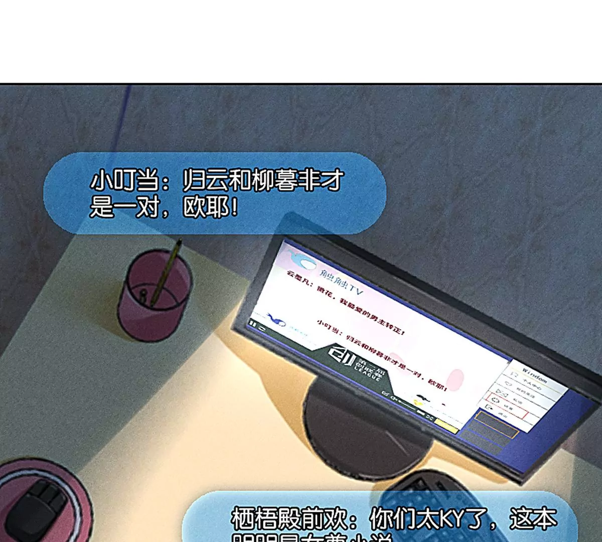 《三界主播莎莫》第1话小透明主播被罚穿越 第35页