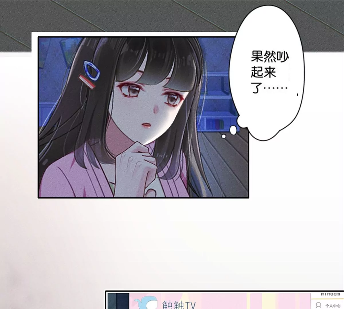 《三界主播莎莫》第1话小透明主播被罚穿越 第38页