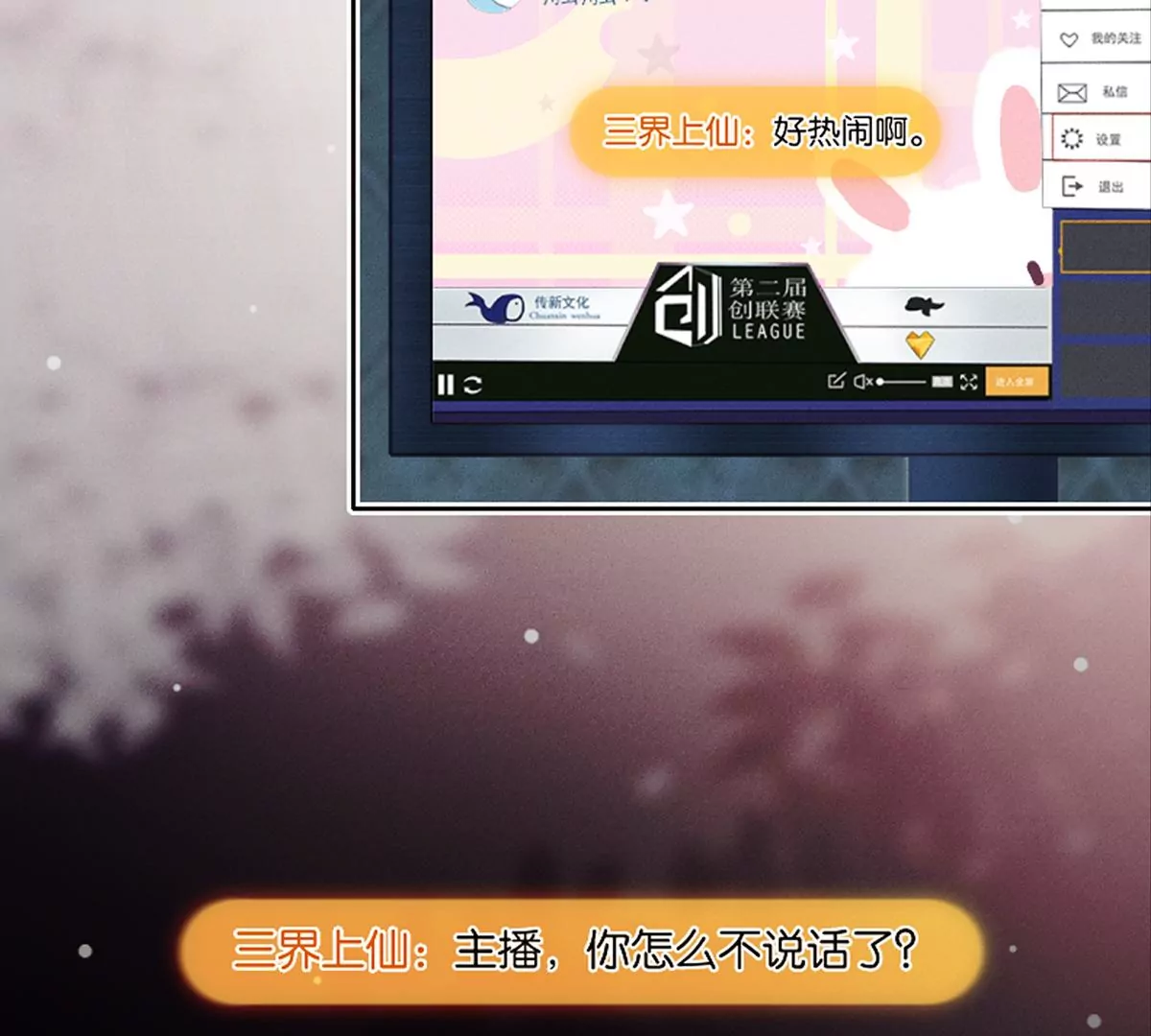 《三界主播莎莫》第1话小透明主播被罚穿越 第39页