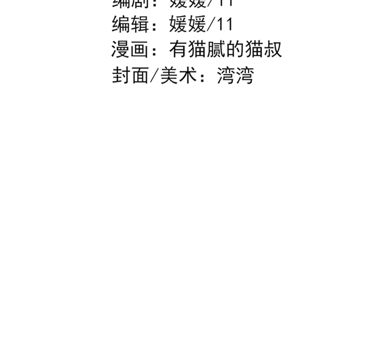 《三界主播莎莫》第1话小透明主播被罚穿越 第3页