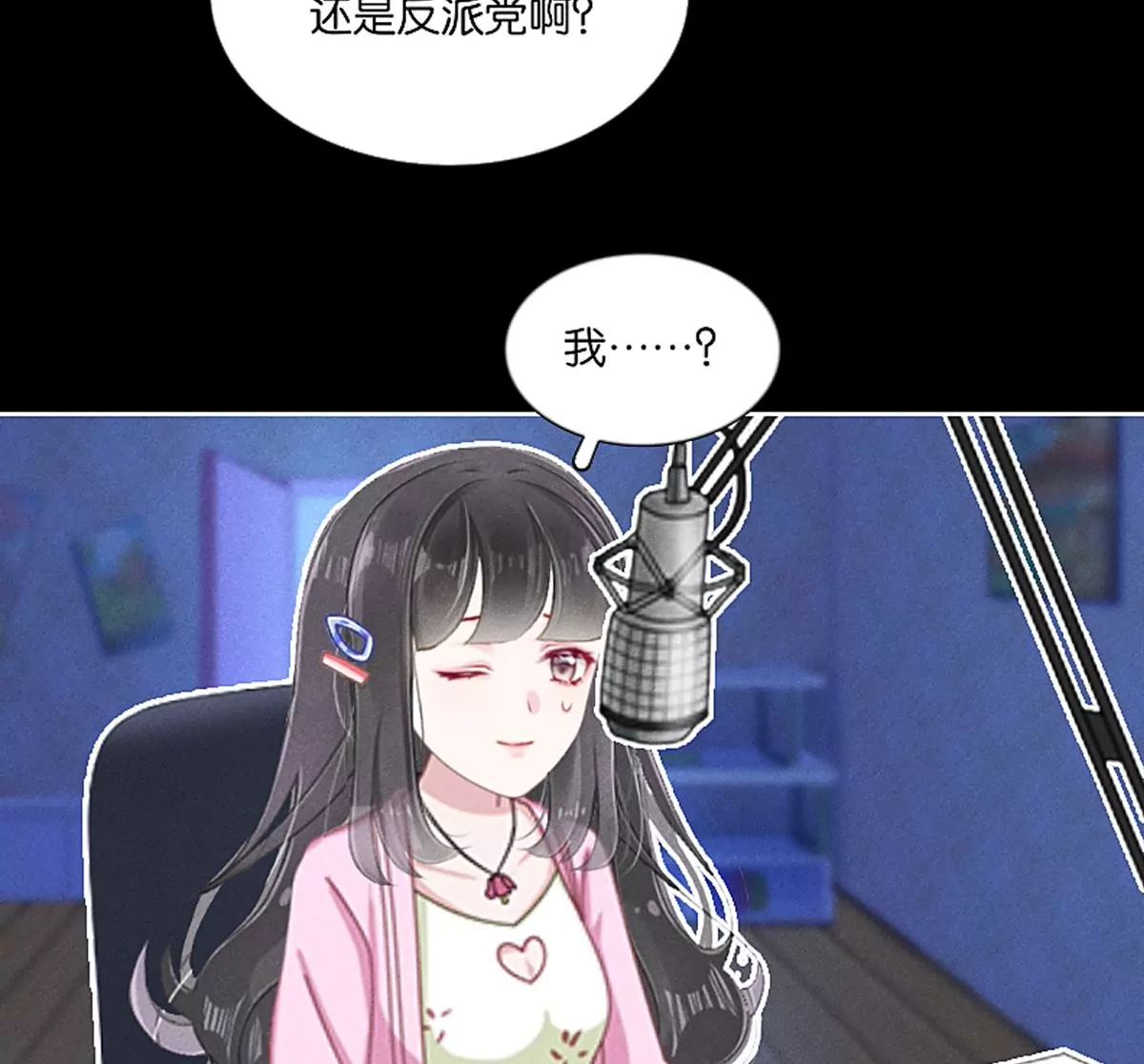 《三界主播莎莫》第1话小透明主播被罚穿越 第42页