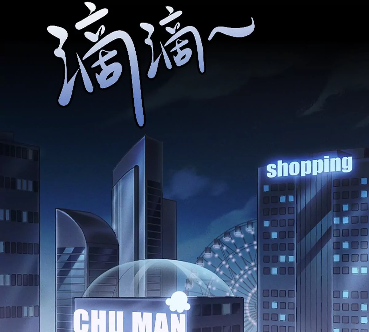 《三界主播莎莫》第1话小透明主播被罚穿越 第5页