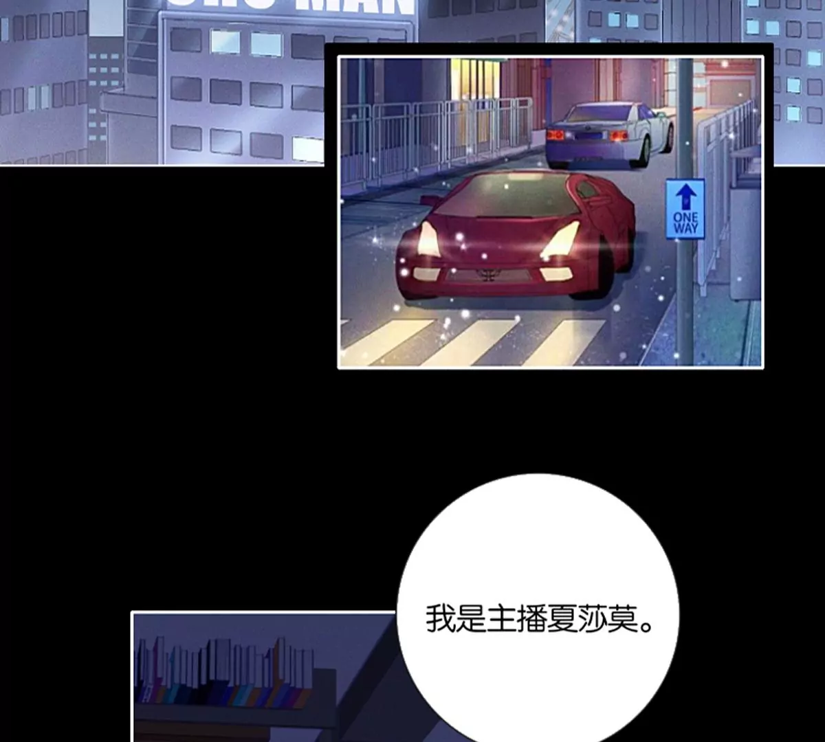 《三界主播莎莫》第1话小透明主播被罚穿越 第6页